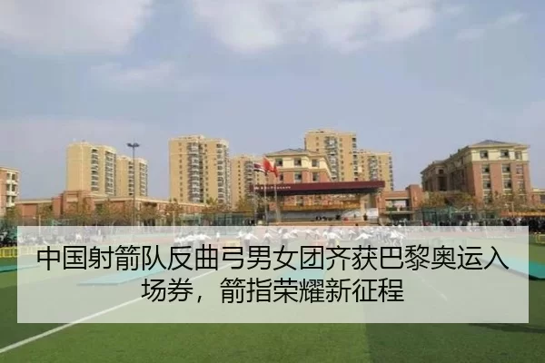 zhong-guo-she-jian-dui-fan-qu-gong-nan-nv-tuan-qi-huo-ba-li-ao-yun-ru-chang-quan-jian-zhi-rong-yao-xin-zheng-cheng-2-494.jpg